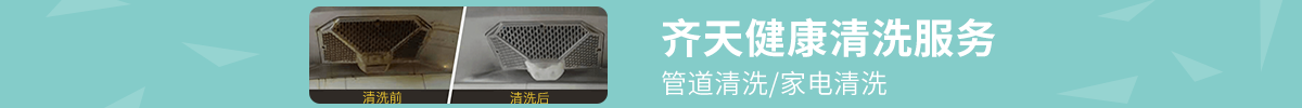 家電高壓蒸汽清洗服務(wù)