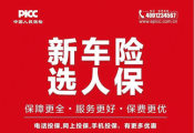 人保車(chē)險(xiǎn)